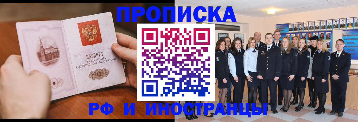 прописка поиск в Ангарске
