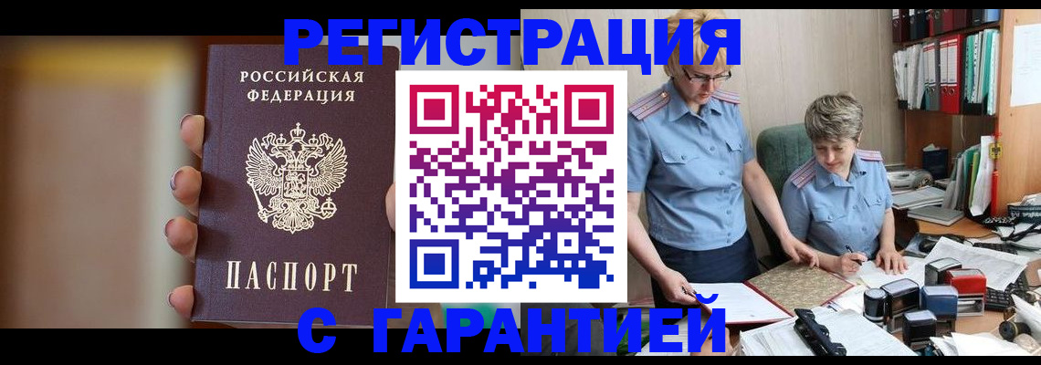 миграционный учет в Ангарске