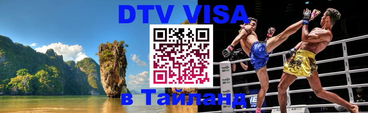 Сколько стоит DTV виза — актуальные цены, оформление даже без документов - 